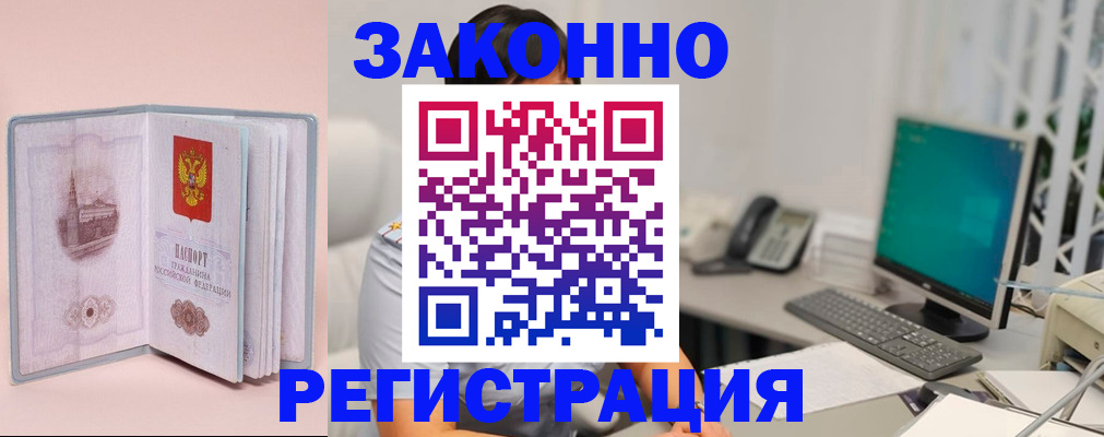 временная регистрация в квартире в Балаково