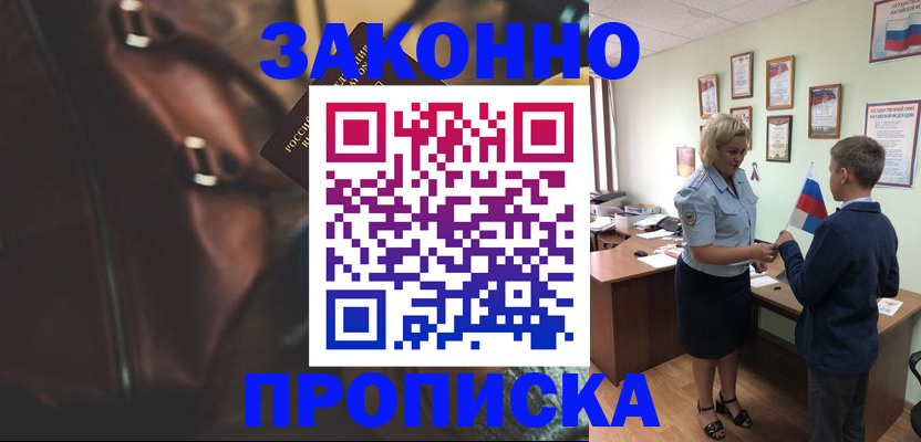 прописка от собственника в Балаково