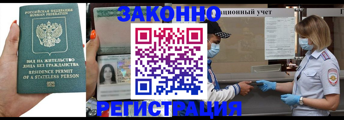 временная регистрация для школы в Балаково