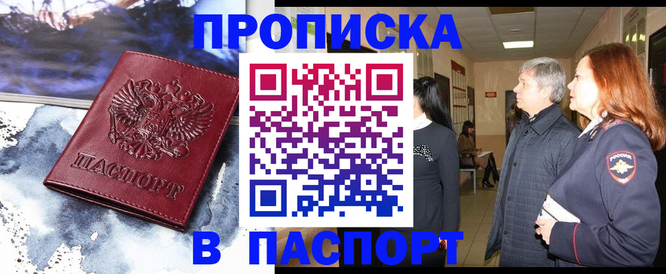 прописка поиск в Балаково