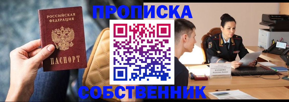 прописка в квартире в Балаково