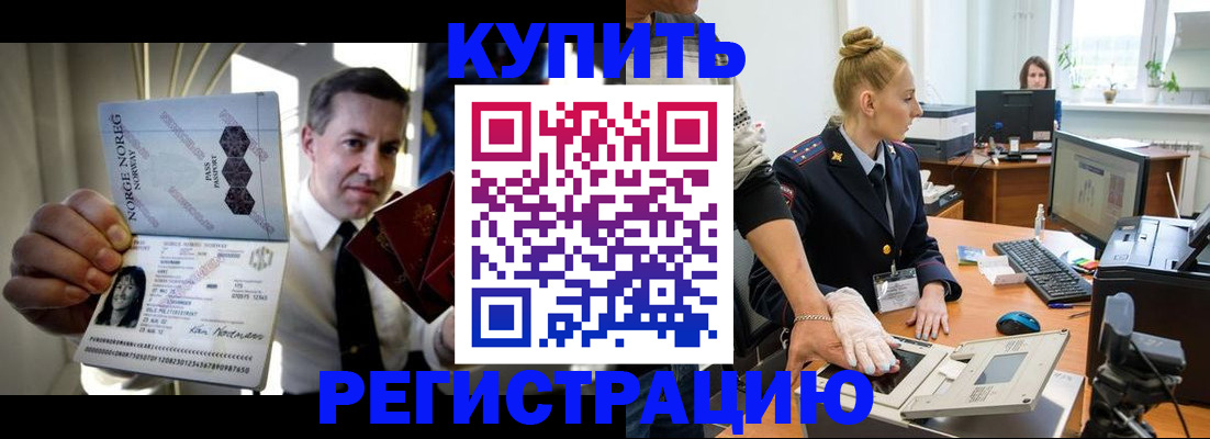 временная регистрация купить в Балаково