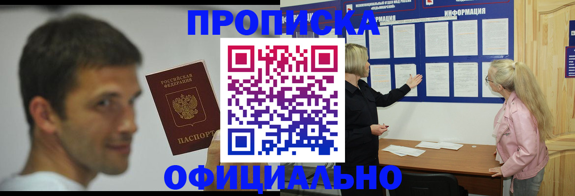 прописка в квартире в Балаково