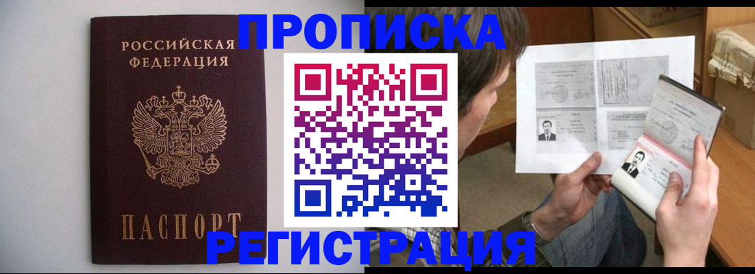 временная регистрация 2025 в Балаково