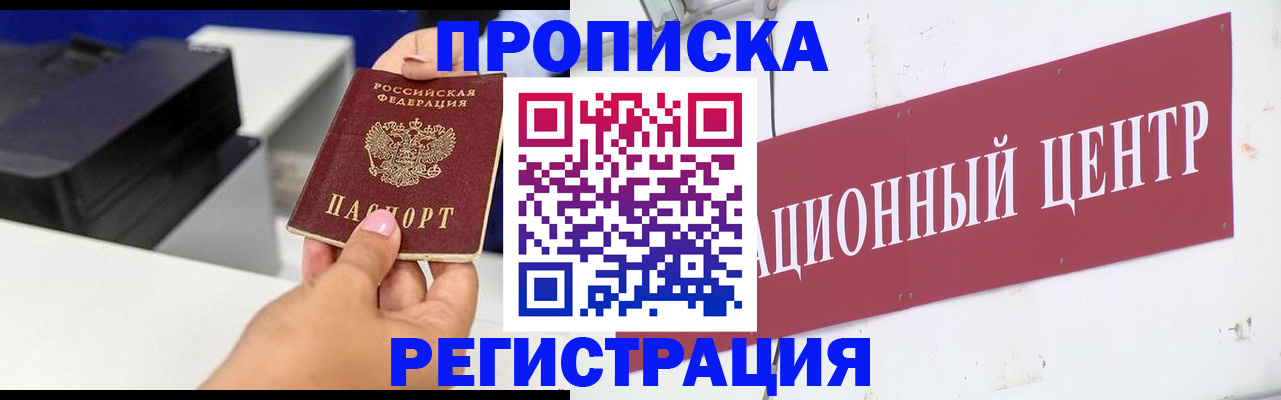 временная прописка в Балаково