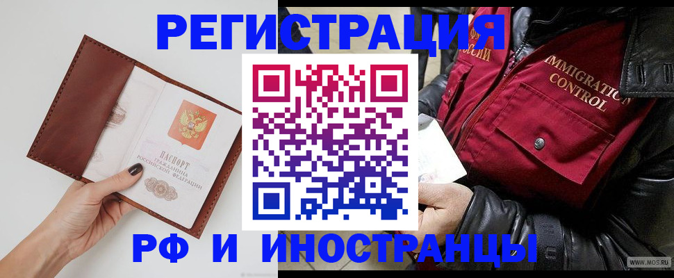 временная регистрация поиск в Балаково