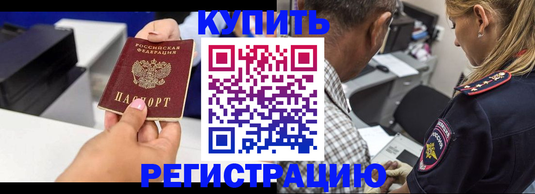 временная регистрация собственник в Балаково